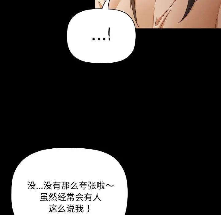 漫画《幸福来得太突然》第19话第91张图