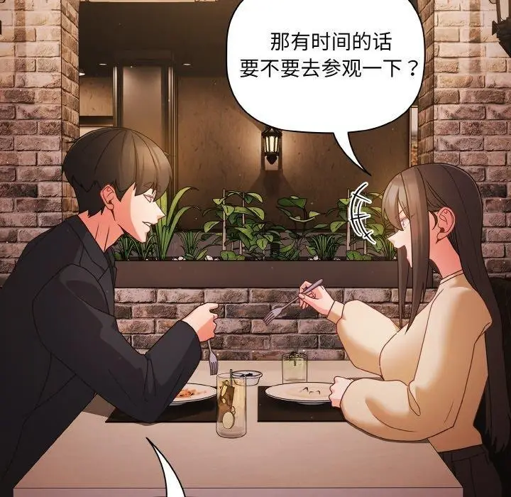 漫画《幸福来得太突然》第19话第95张图