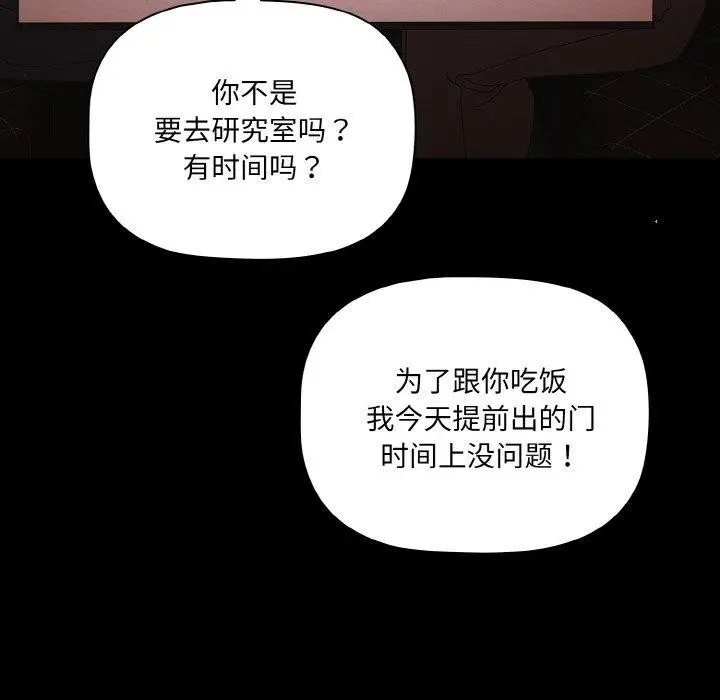 漫画《幸福来得太突然》第19话第96张图
