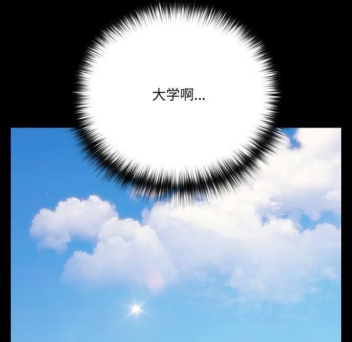 漫画《幸福来得太突然》第19话第98张图