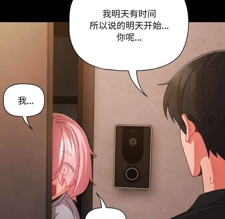 漫画《幸福来得太突然》第24话第101张图