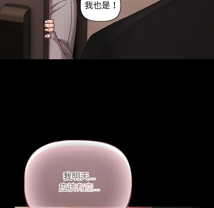 漫画《幸福来得太突然》第24话第102张图