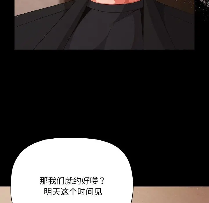 漫画《幸福来得太突然》第24话第105张图
