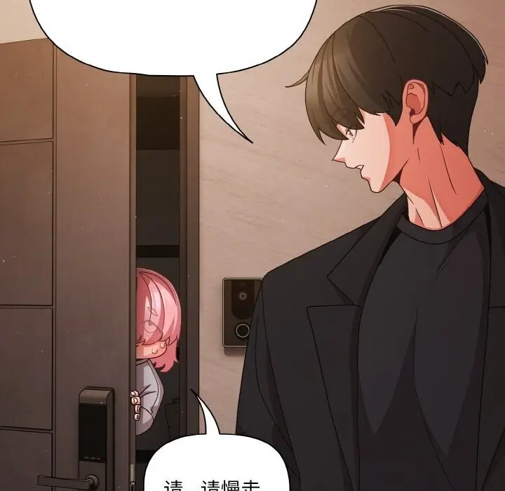 漫画《幸福来得太突然》第24话第106张图