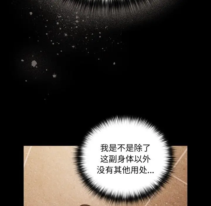 漫画《幸福来得太突然》第24话第110张图