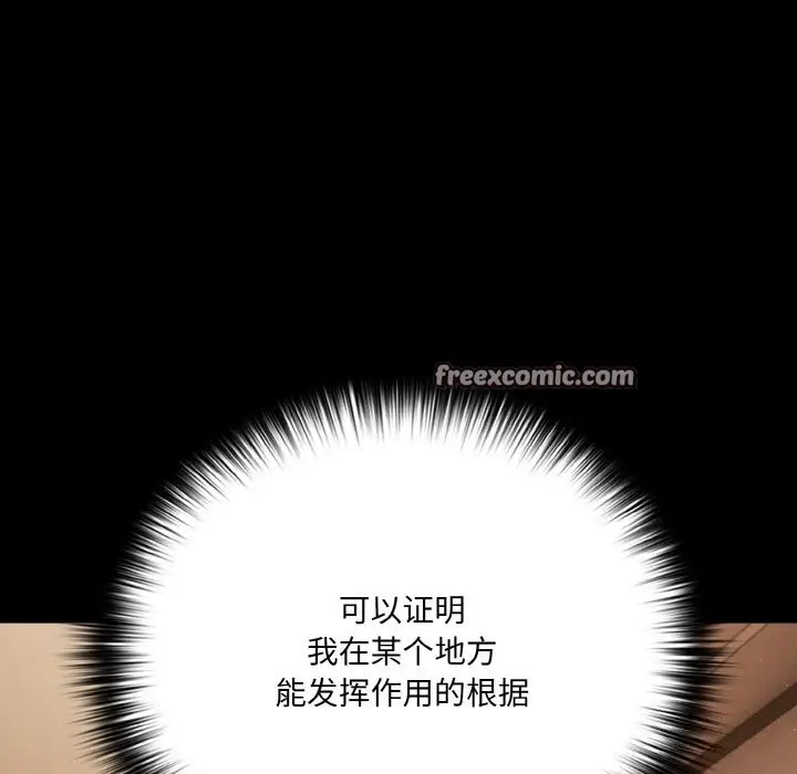 漫画《幸福来得太突然》第24话第112张图