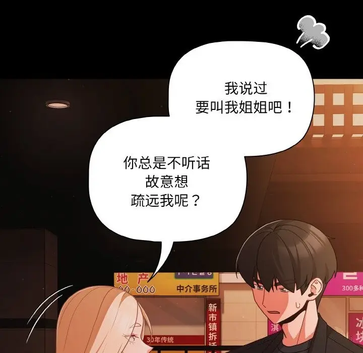 漫画《幸福来得太突然》第24话第12张图