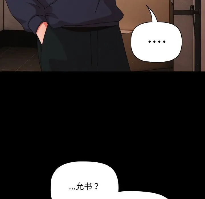 漫画《幸福来得太突然》第24话第129张图