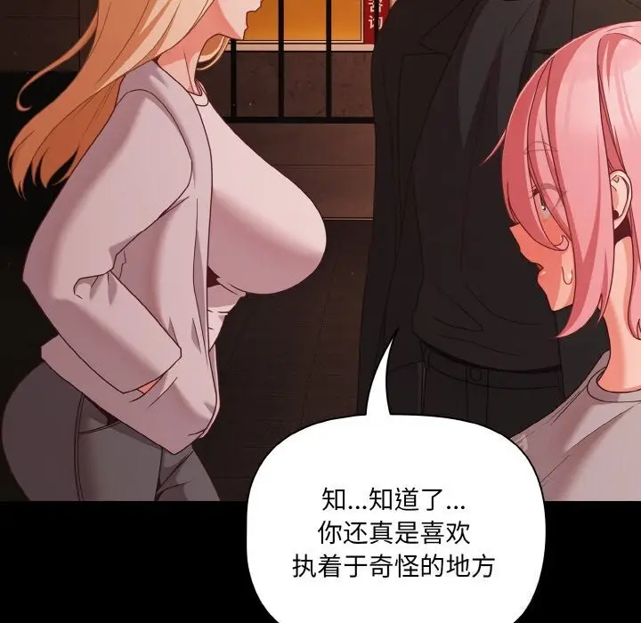漫画《幸福来得太突然》第24话第13张图