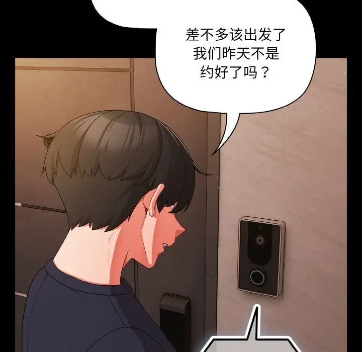 漫画《幸福来得太突然》第24话第130张图