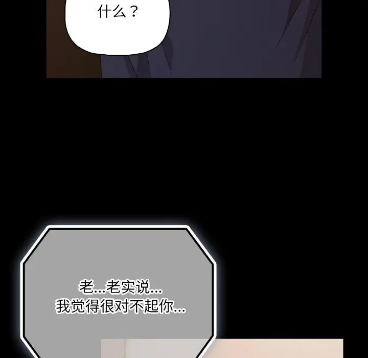 漫画《幸福来得太突然》第24话第133张图