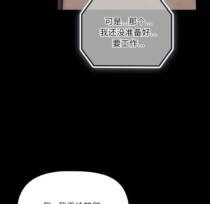 漫画《幸福来得太突然》第24话第135张图