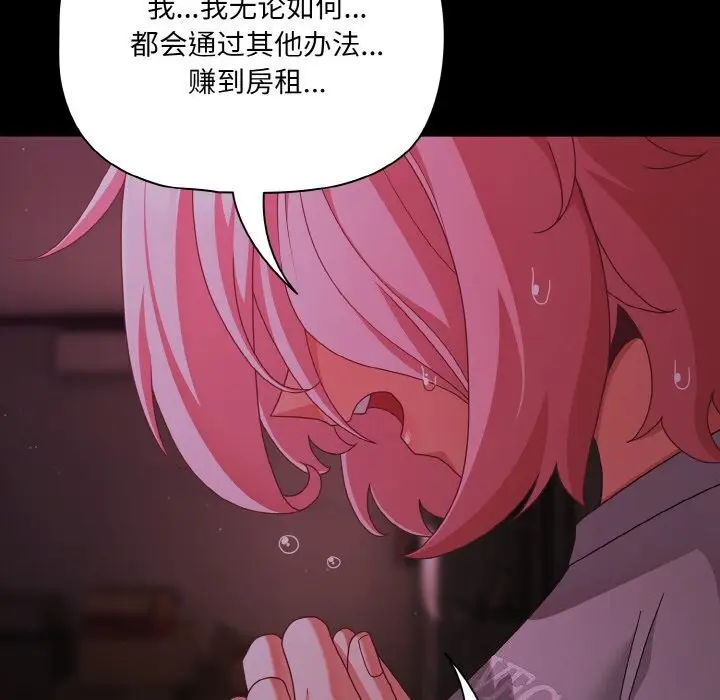 漫画《幸福来得太突然》第24话第136张图