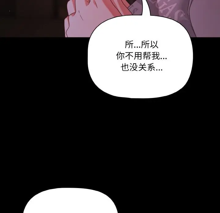 漫画《幸福来得太突然》第24话第137张图