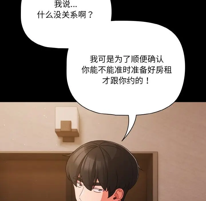 漫画《幸福来得太突然》第24话第138张图
