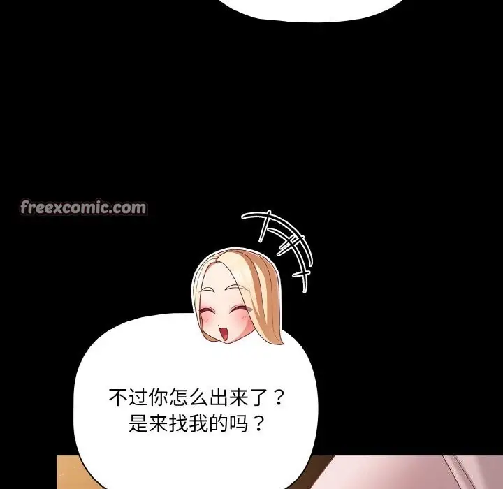 漫画《幸福来得太突然》第24话第14张图