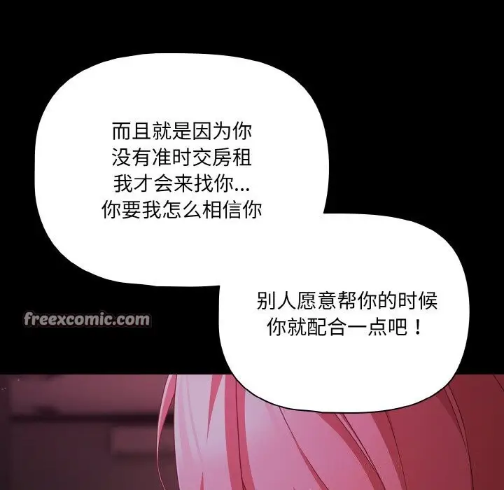 漫画《幸福来得太突然》第24话第140张图