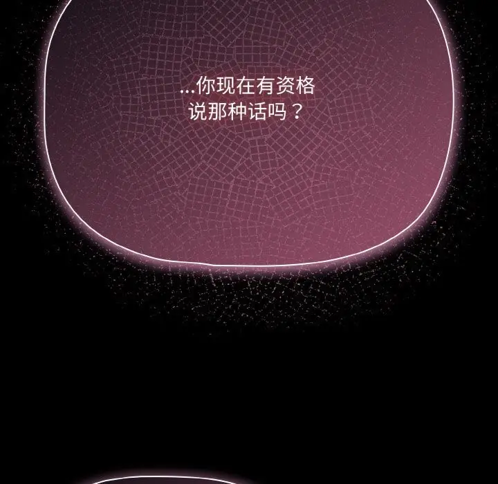漫画《幸福来得太突然》第24话第142张图
