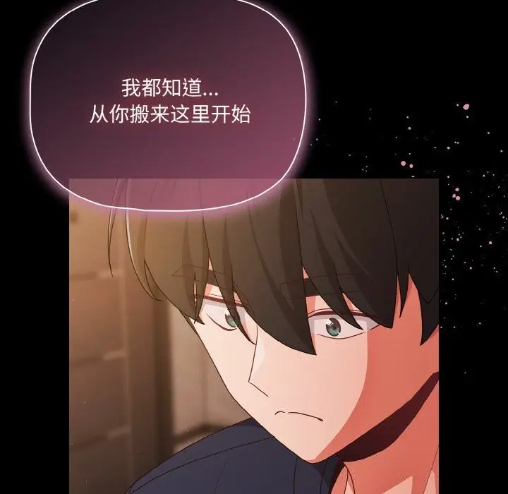 漫画《幸福来得太突然》第24话第143张图