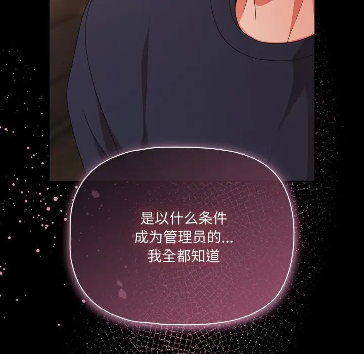 漫画《幸福来得太突然》第24话第144张图