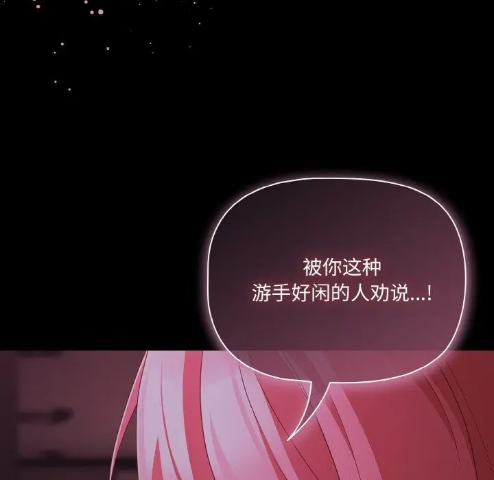 漫画《幸福来得太突然》第24话第148张图