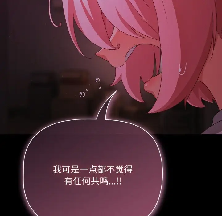 漫画《幸福来得太突然》第24话第149张图