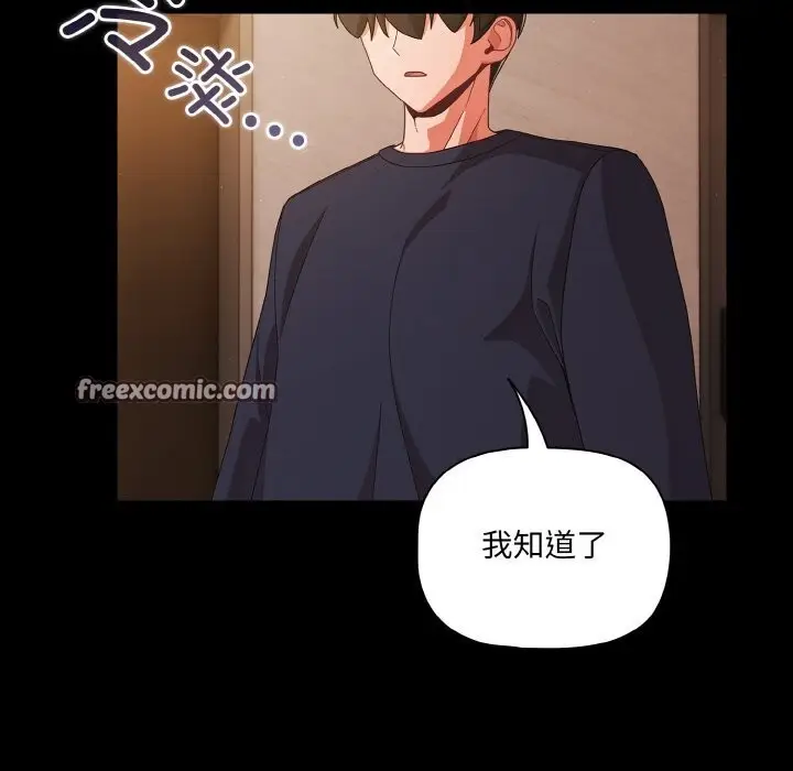 漫画《幸福来得太突然》第24话第154张图