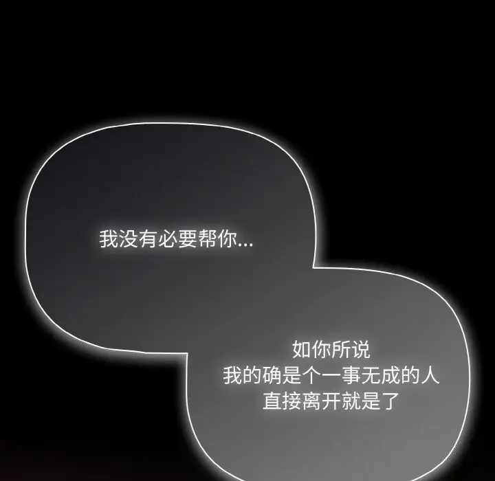 漫画《幸福来得太突然》第24话第155张图