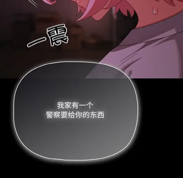 漫画《幸福来得太突然》第24话第159张图