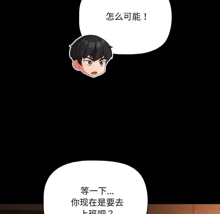 漫画《幸福来得太突然》第24话第16张图
