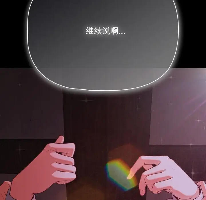 漫画《幸福来得太突然》第24话第178张图