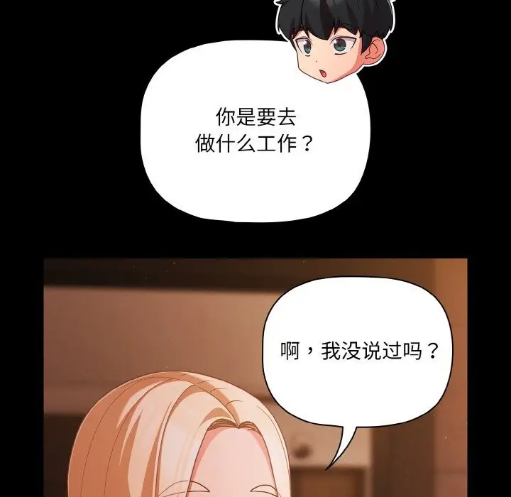 漫画《幸福来得太突然》第24话第19张图