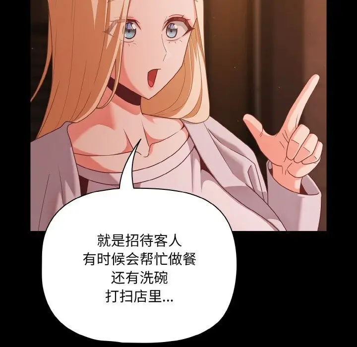 漫画《幸福来得太突然》第24话第20张图