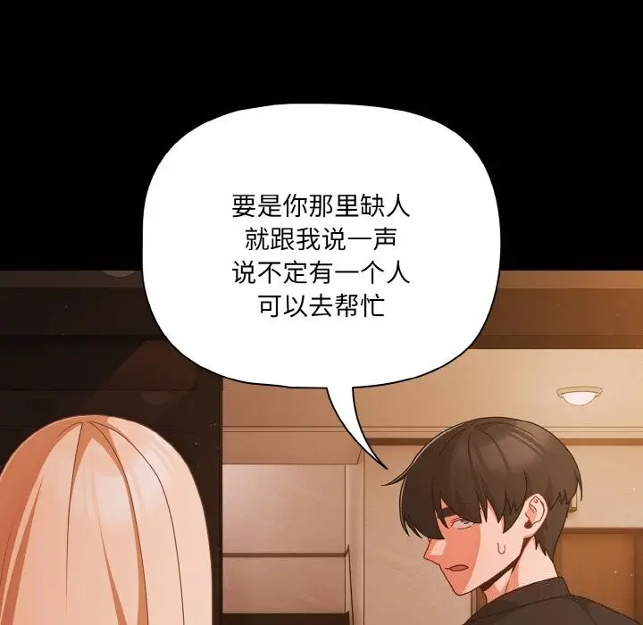 漫画《幸福来得太突然》第24话第41张图