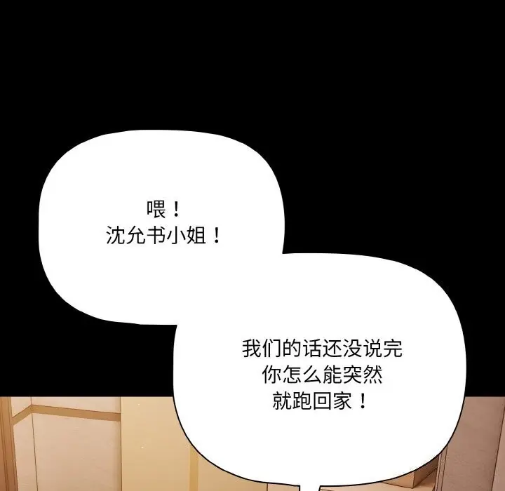 漫画《幸福来得太突然》第24话第48张图