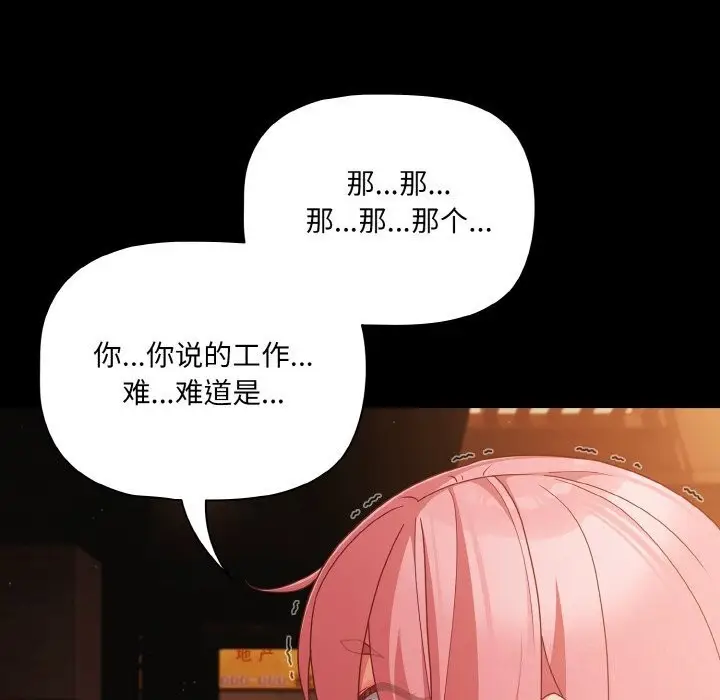 漫画《幸福来得太突然》第24话第5张图