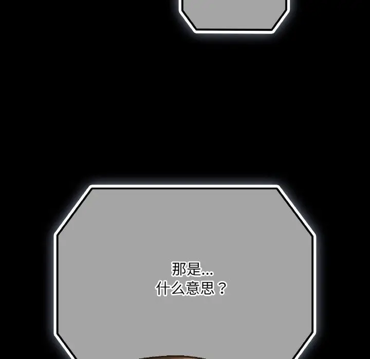 漫画《幸福来得太突然》第24话第52张图