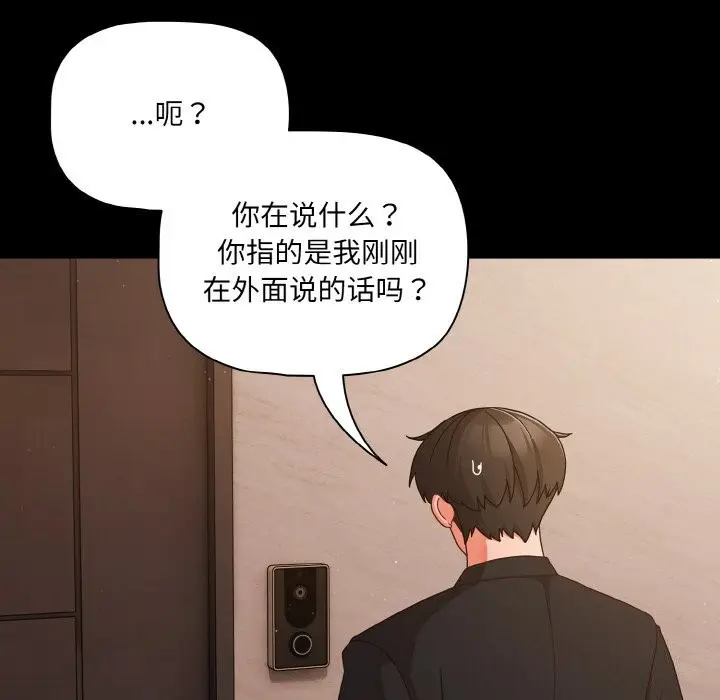 漫画《幸福来得太突然》第24话第57张图