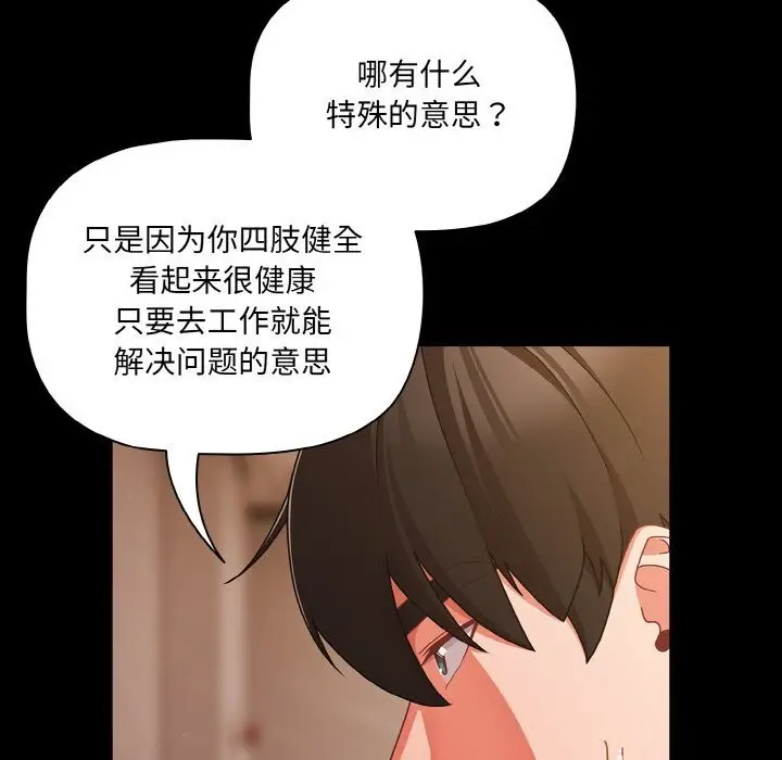 漫画《幸福来得太突然》第24话第59张图
