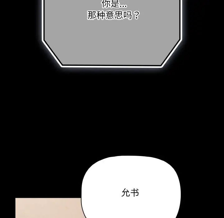 漫画《幸福来得太突然》第24话第63张图