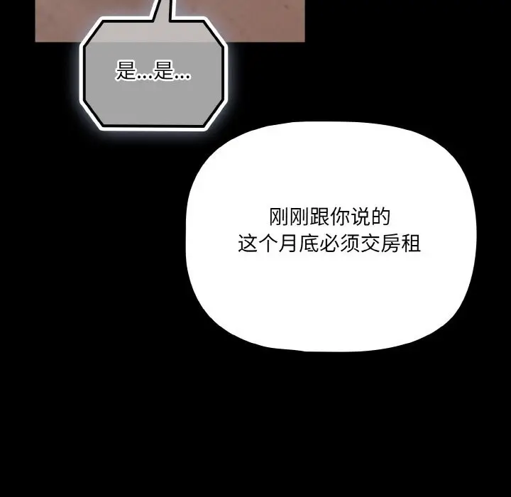 漫画《幸福来得太突然》第24话第65张图