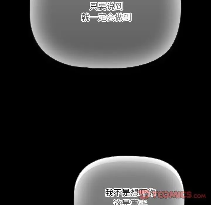 漫画《幸福来得太突然》第24话第68张图