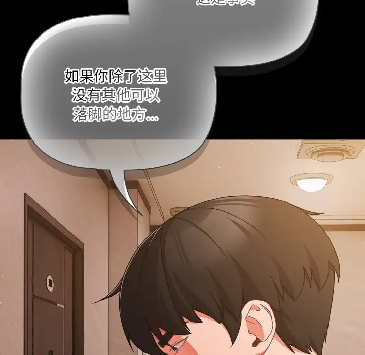 漫画《幸福来得太突然》第24话第69张图