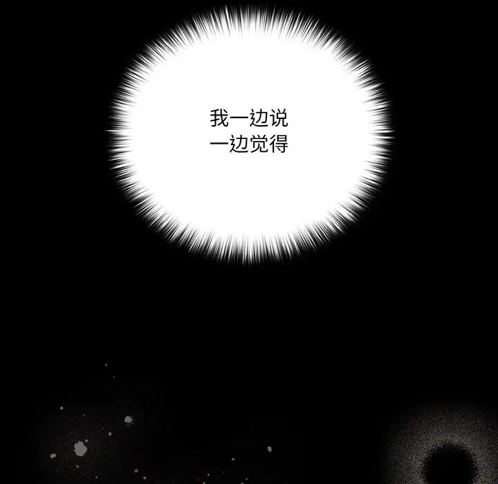 漫画《幸福来得太突然》第24话第73张图
