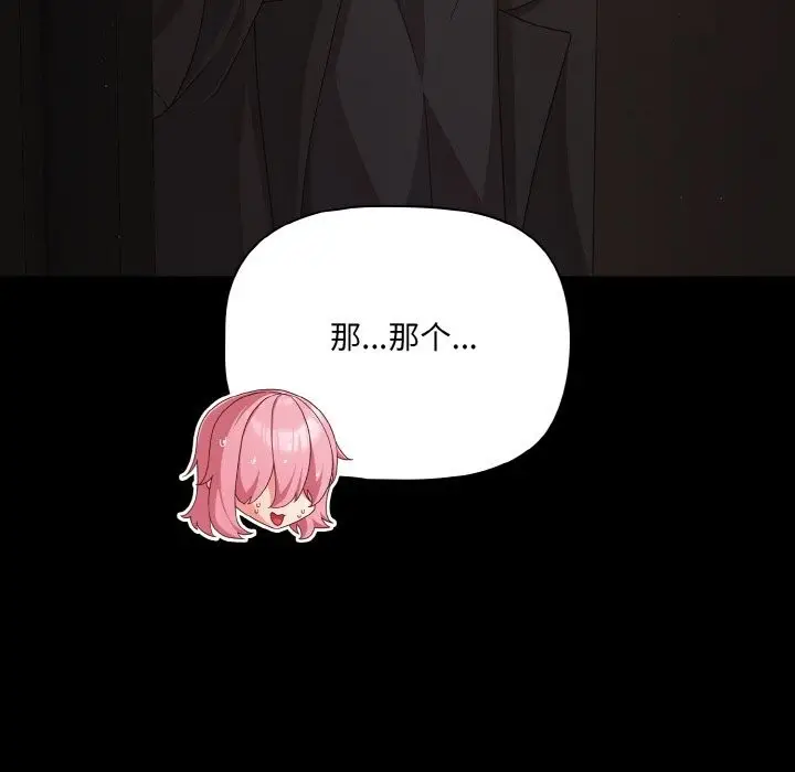 漫画《幸福来得太突然》第24话第78张图