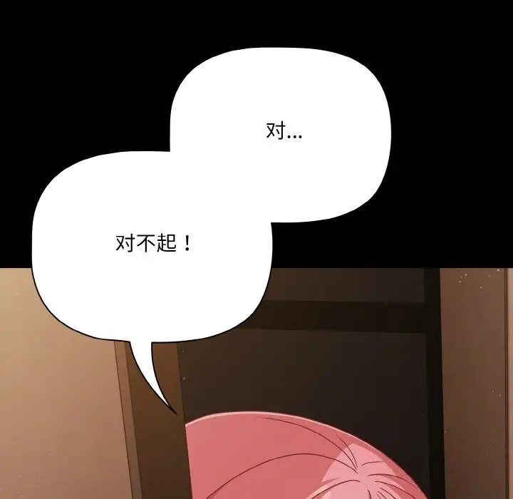 漫画《幸福来得太突然》第24话第79张图