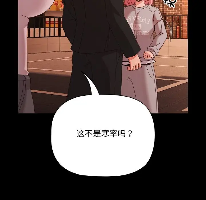 漫画《幸福来得太突然》第24话第8张图