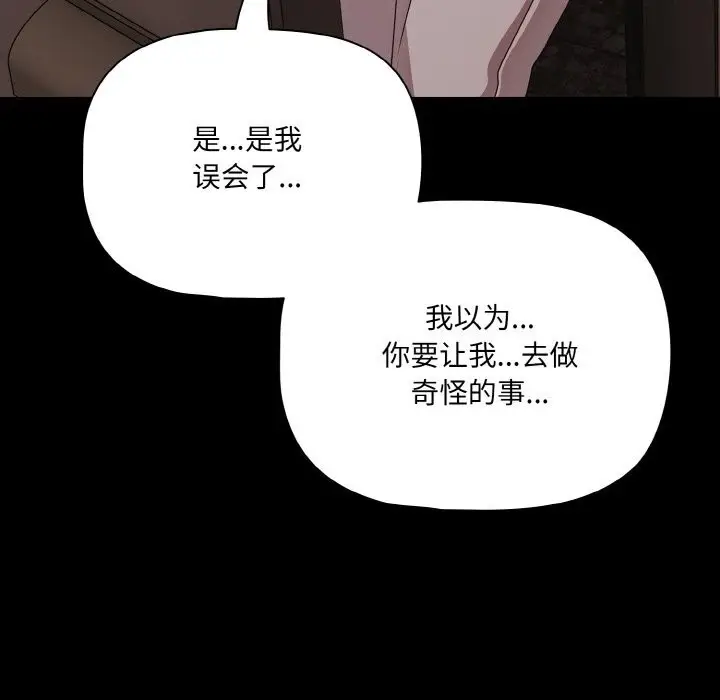 漫画《幸福来得太突然》第24话第81张图