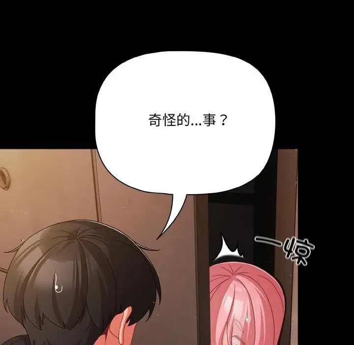 漫画《幸福来得太突然》第24话第82张图