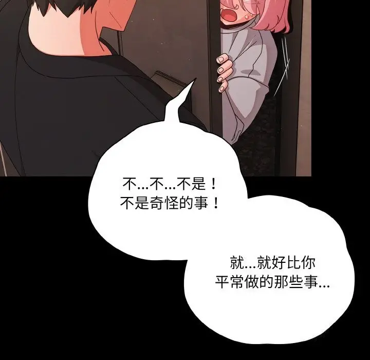 漫画《幸福来得太突然》第24话第83张图